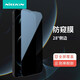 耐爾金 適用蘋果iPhone14/13/13Pro鋼化膜 防窺膜全屏防指紋鋼化玻璃保護(hù)貼膜 隱衛(wèi)黑色