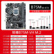 全新保三年銘穗H61 B75M 主板帶M.2口 1155針DDR3上I7 3770CPU四件套電腦 全新銘穗B75M-VH M.2三年保