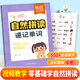 【易蓓】小學(xué)英語(yǔ)自然拼讀速記單詞phonics自然拼讀發(fā)音一本通背單詞國(guó)際音標(biāo)英語(yǔ)教材自然拼讀神器口訣速記兒童啟蒙視頻課練習(xí)冊(cè)2024新版 【全彩升級(jí)版】自然拼讀速記單詞（帶視頻課）