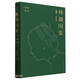 林徽因集（增訂本）-詩歌、散文（贈(zèng)林徽因不同時(shí)期肖像和語錄的書簽）