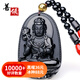 善領(lǐng)天然黑曜石冰種八大守護(hù)神吊墜十二生肖本命佛男女款掛件帶證書 屬馬 大勢至菩薩