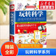 【新華正版】玩轉(zhuǎn)科學(xué)+哈佛學(xué)生+全世界優(yōu)等生都在做的900個(gè)思維游戲 玩轉(zhuǎn)科學(xué) 單本