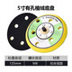 威馬牌氣動工具系列（WYMA）5寸6寸氣動拋光機打磨盤6孔吸塵替換打磨機托盤打蠟機底吸盤底座 5寸125mm植絨帶孔(送24mm扳手*1)