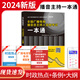 2024全國廣播電視播音員主持人資格考試一本通