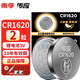 南孚控股傳應CR1620紐扣式電池3V適用馬自達3馬三馬六馬6睿翼東風(fēng)標致星騁3汽車(chē)電動(dòng)車(chē)鑰匙遙控器電池 石墨烯CR1620-2粒