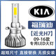 09-18款起亞福瑞迪專(zhuān)用led前大燈遠光燈近光車(chē)燈霧燈改裝強光燈泡 09-16款福瑞迪專(zhuān)用：近光 單個(gè)價(jià) 單支裝
