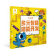 陽(yáng)光寶貝 多元智能潛能開(kāi)發(fā) 4至5歲