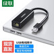 綠聯(lián)（UGREEN） USB轉(zhuǎn)百兆有線網(wǎng)卡RJ45網(wǎng)線接口適用Mac盒子筆記本電腦外置以太網(wǎng)口轉(zhuǎn)換器 黑色小巧款（小巧易攜帶） 30305