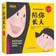 陪你長(zhǎng)大（全10冊(cè)） 3-6歲親子繪本家庭教育 一起成長(zhǎng)啟蒙睡前讀物 性格養(yǎng)成 社會(huì)交往 時(shí)間 情緒管理 探索自然 互幫互助親子游戲書(shū)籍 新東方 閱讀狂歡節(jié)