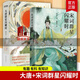 大唐群星閃耀時(shí)+宋詞群星閃耀時(shí) 2冊 從淺斟低唱到金戈鐵馬 領(lǐng)略大宋詞人風(fēng)雅又激昂的百味人生 深度趣解詞人與宋詞書(shū)籍C