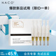 NACO重組三型膠原蛋白次拋精華乳液棒抗皺緊致舒緩修復(fù)皮膚 【旅行裝】5支裝*1盒
