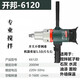 開(kāi)邦120C水鉆機工程鉆機膩子粉石灰攪拌機攪拌神器水鉆大 開(kāi)邦6120C（2000W）開(kāi)關(guān)不調速