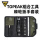 TOPEAK扭力扳手組合工具棘輪多功能扳手套裝自行車(chē)店維修工具TT2622 TT2622扭力扳手組 無(wú)規格
