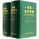 默克診療手冊 上下 第19版,（美） 波特，Roben S.Porter（MD） 編 王衛平 譯,人