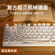 炫光炫光E104無(wú)線(xiàn)機(jī)械鍵盤(pán)鼠標(biāo)套裝藍(lán)牙三模青軸電競(jìng)游戲蒸汽朋克臺(tái)式電腦筆記本打字耳機(jī)三件套 銀白色【白光】電鍍升級(jí)版 青軸【清脆手感】