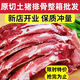 【新品大促】豬排骨多肉新鮮豬肉肋排骨土豬排骨前排小排整箱批發(fā) 新鮮豬排骨1斤