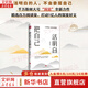 【正版包郵】洞見不一樣的自己：讓你少走彎路的60個(gè)智慧錦囊 洞見君 成功勵(lì)志書籍見識個(gè)人成長 中國式親密關(guān)系人際溝通技巧分析 新華書店旗艦店 【洞見君新作】把自己活明白