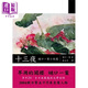 十三夜 樋口一葉小說(shuō)選 港臺原版 樋口一葉 洪范書(shū)店