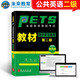 未來教育2025年全國公共英語等級考試二級PETS2教材指導+模擬試卷+歷年真題+聽力+詞匯口試閱讀寫作 教材指導