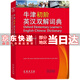 【京東配送到家】牛津初階英漢雙解詞典第4版商務印書館英語詞典字典最新版非第5版9版10版中小學生工具書小學初中生通用英文詞典 【非縮印本】牛津初階英漢雙解詞典第4版