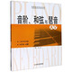 音階和弦與琶音大全/鋼琴基礎(chǔ)教材系列