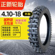 正新正新輪胎4.10/4.60-18山地摩托車(chē)外胎防滑越野大花紋410一18寸460 4.10-18正新無(wú)包裝越野外胎