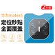 【全膠秒貼】【2片裝】塔拉斯 適用華為matex5鏡頭膜典藏版高清手機保護膜鋼化全覆蓋耐磨玻璃膜 Mate x5【秒貼鏡頭膜】【2片裝】超清防眩光