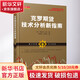克羅期貨技術(shù)分析新指南 (英)斯坦利·克羅(Stanley Kroll) 著 韓雷明 等 譯 山西人民出版社 書(shū)籍