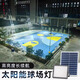 泛彩 籃球場燈太陽能led射燈廣場探照高桿投光燈戶外防水照明 200W-照200平-不含燈桿