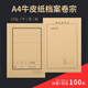 海博信【100套】卷內(nèi)備考表裝訂憑證封面文檔卷宗A4牛皮紙檔案封面封皮 100套(封面+封底)