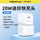 品勝充電器30W氮化鎵小冰晶適用華為蘋果iPhone16/15/14快充頭typec口手機(jī)平板ipad沖電usbc迷你pd27W 白色【20W迷你充電器】適用蘋果8-16