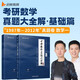 2026張宇考研數(shù)學真題大全解（基礎篇）數(shù)一歷年真題（87-12年）搭張宇基礎30講1000題強化36講 啟航教育