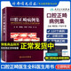 人衛(wèi)口腔正畸病例集 傅民魁可搭當(dāng)代口腔正畸學(xué)書(shū)籍口腔正畸專科教程指南實(shí)用口腔正畸臨床技術(shù)圖譜口腔正畸