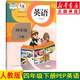新華書店四年級(jí)英語下冊人教版 英語書四年級(jí)下冊 四年級(jí)下冊英語人教版 PEP四年級(jí)英語課本教材教科書