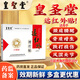 皇圣堂 遠(yuǎn)紅外理療貼穴位貼敷頸椎腰藥肩周炎關(guān)節(jié)痛輔助治療貼膏皇聖堂 買3發(fā)5】實(shí)發(fā)5盒，共30貼