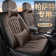 樸林19-25新款大眾帕薩特座椅套專用汽車坐墊五座全包圍四季通用座套 豪華版-商務(wù)咖