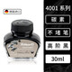 百利金（Pelikan） 德國進(jìn)口4001墨水鋼筆非碳素染料型不堵筆無(wú)碳 黑色(30ml)