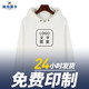 衛(wèi)衣定制印字加絨外套工作服印logo定做班服圓領(lǐng)衛(wèi)衣冬季衣服訂制工衣刺繡廣告衫DIY拉鏈文化衫長袖 【套頭衛(wèi)衣】白色 XL
