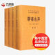 聊齋志異 全四冊 中華書(shū)局 中華經(jīng)典名著(zhù)全本全注全譯叢書(shū)