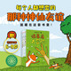 狐貍和兔子?全3冊(cè)?【6-9歲】 神仙友誼 貝絲費(fèi)里著