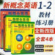 新概念英語(yǔ)1全套1-4冊(cè)音頻版學(xué)生用書(shū)一練一二三四冊(cè)教材1234課本 教材1 2 +練習(xí)冊(cè)1 2(4本裝) 新版音頻+視頻+網(wǎng)課