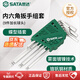 世達(dá)（SATA）9件加長球頭內(nèi)六角扳手組套05567