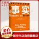 事實(shí) 用數據思考 避免情緒化決策 樊登讀書(shū)、比爾蓋茨、羅輯思維羅振宇、自然、金融時(shí)報等推薦