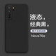特七 適用華為nova7se樂(lè )活版手機殼直邊nova7pro液態(tài)硅膠se活力版保護套es防摔男全包超薄女款磨砂外殼 華為nova7SE【經(jīng)典黑】+送膜