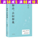 【包郵】素黑的書愛自己是一輩子的修行一個人不要怕 如山古樹和我 定價42