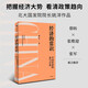 經(jīng)濟(jì)的常識(shí) 把握經(jīng)濟(jì)大勢(shì) 看清政策趨向 北大國(guó)發(fā)院院長(zhǎng)姚洋新作中信出版社