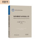 復(fù)雜系統(tǒng)與應(yīng)用語(yǔ)言學(xué)(語(yǔ)言學(xué)及應(yīng)用語(yǔ)言學(xué)名著譯叢)
