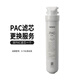 VASEN偉星家用廚房智能 &反滲透過濾直飲雙出水凈水機(jī)S-75G配件 S-75G濾芯PAC（不包安裝）
