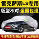驁杰（AoJie）雷克薩斯LS車(chē)衣全車(chē)罩雷克薩斯LS500h 350 460L防曬罩遮陽(yáng)罩 牛津布銀色 專(zhuān)車(chē)定制