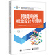 跨境電商視覺設(shè)計與營銷